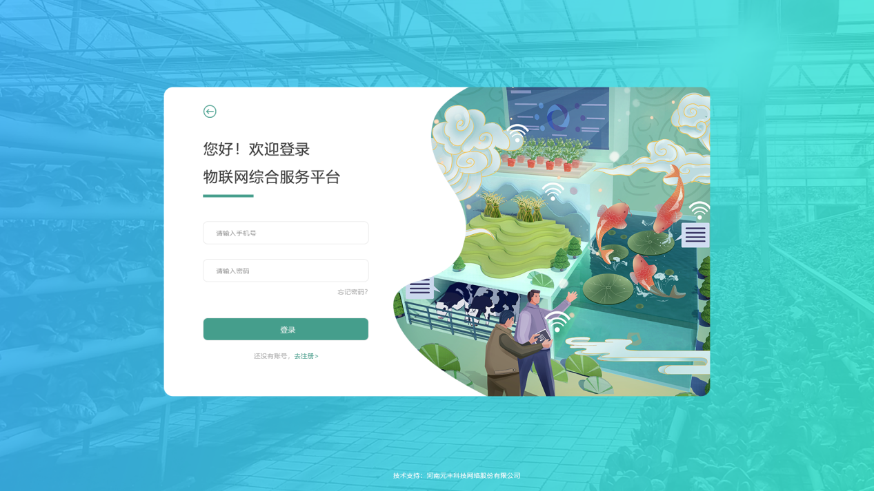 農業(yè)物聯(lián)網中控平臺 農業(yè)物聯(lián)網中控平臺