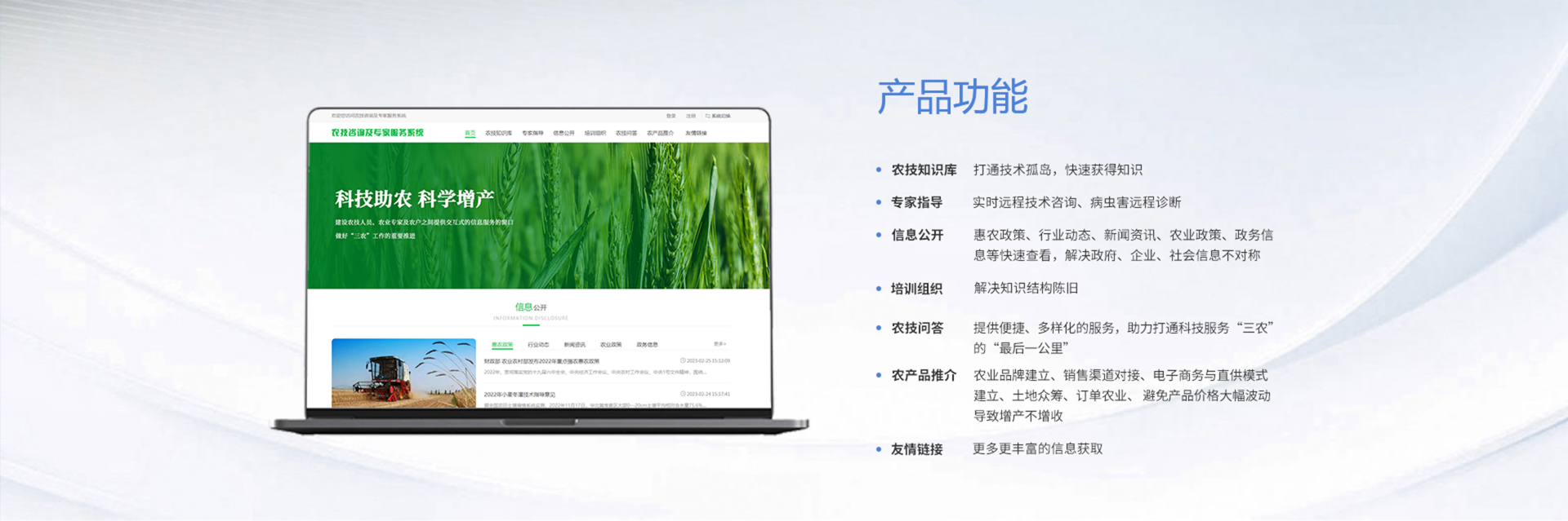農(nóng)技咨詢及專家服務(wù)系統(tǒng) 