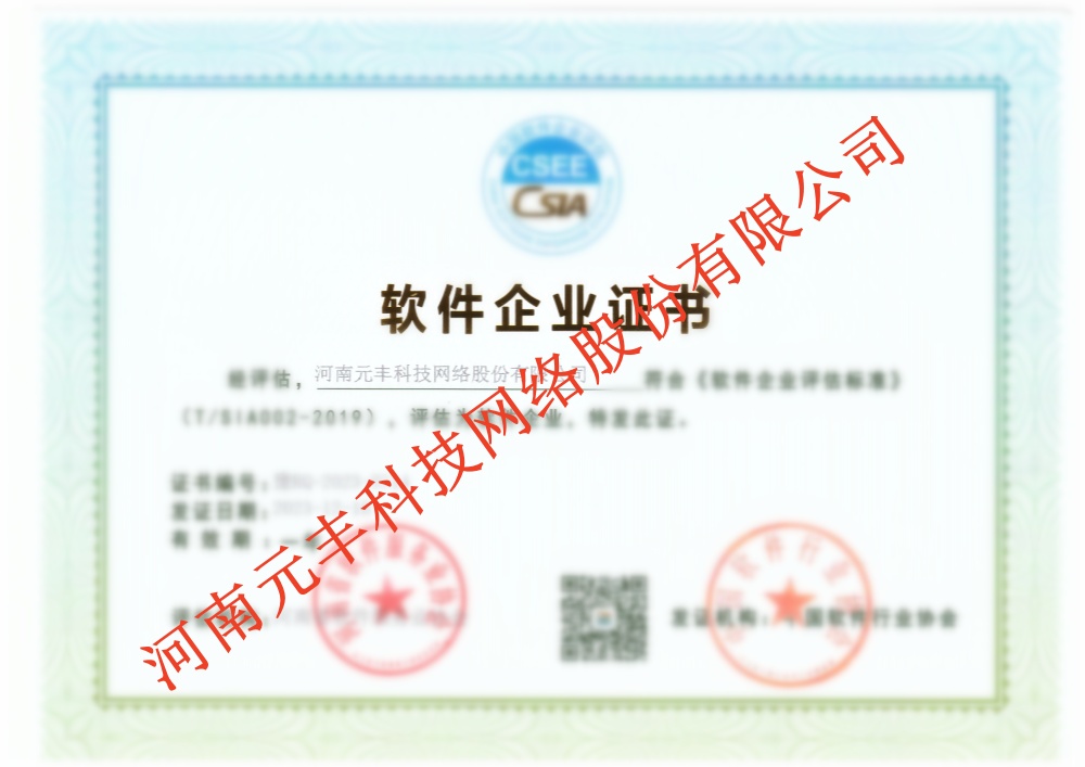 軟件企業(yè)證書