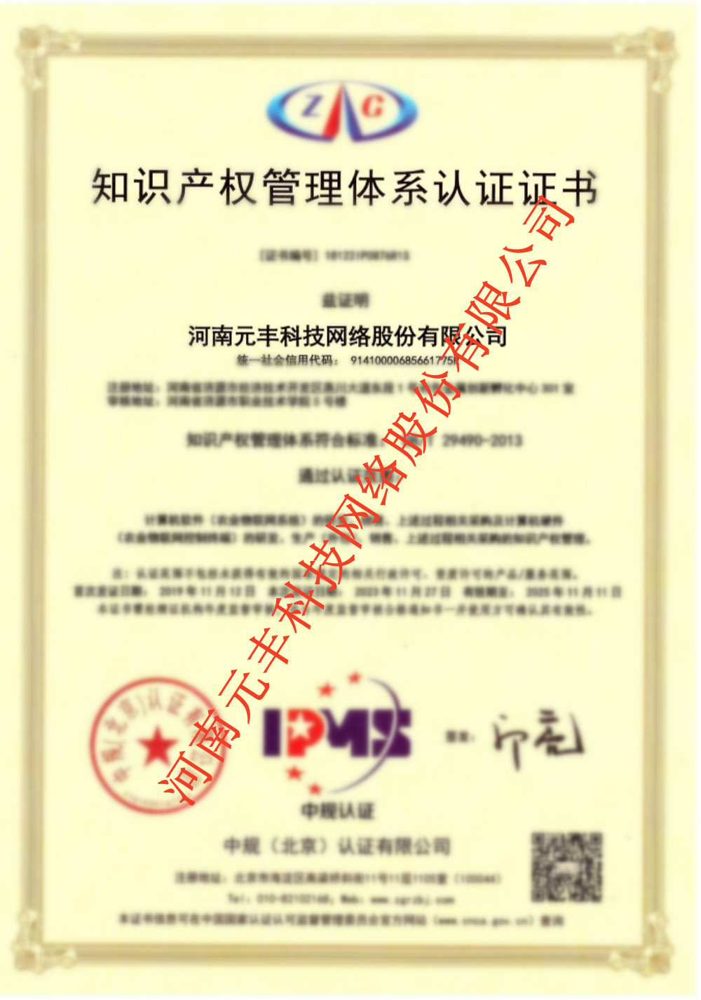 知識產(chǎn)權(quán)管理體系認證