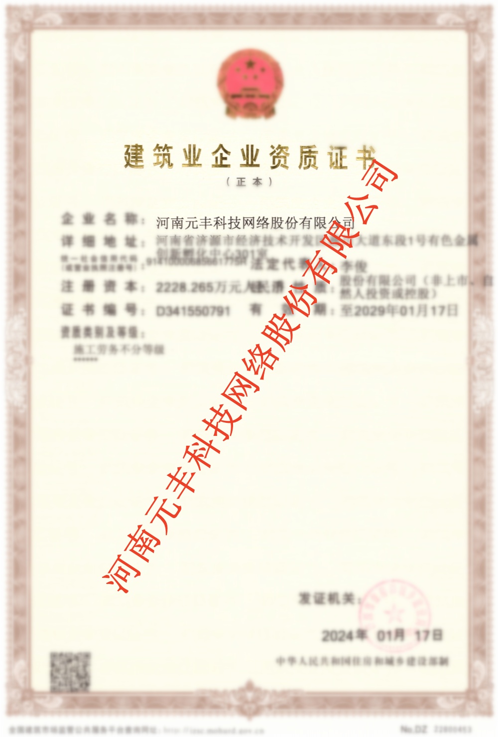 建筑業(yè)企業(yè)資質(zhì)證書