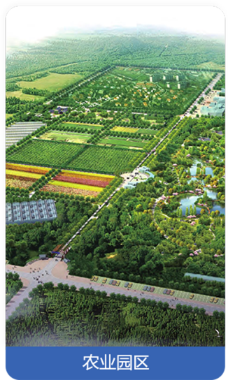 農(nóng)業(yè)園區(qū).png