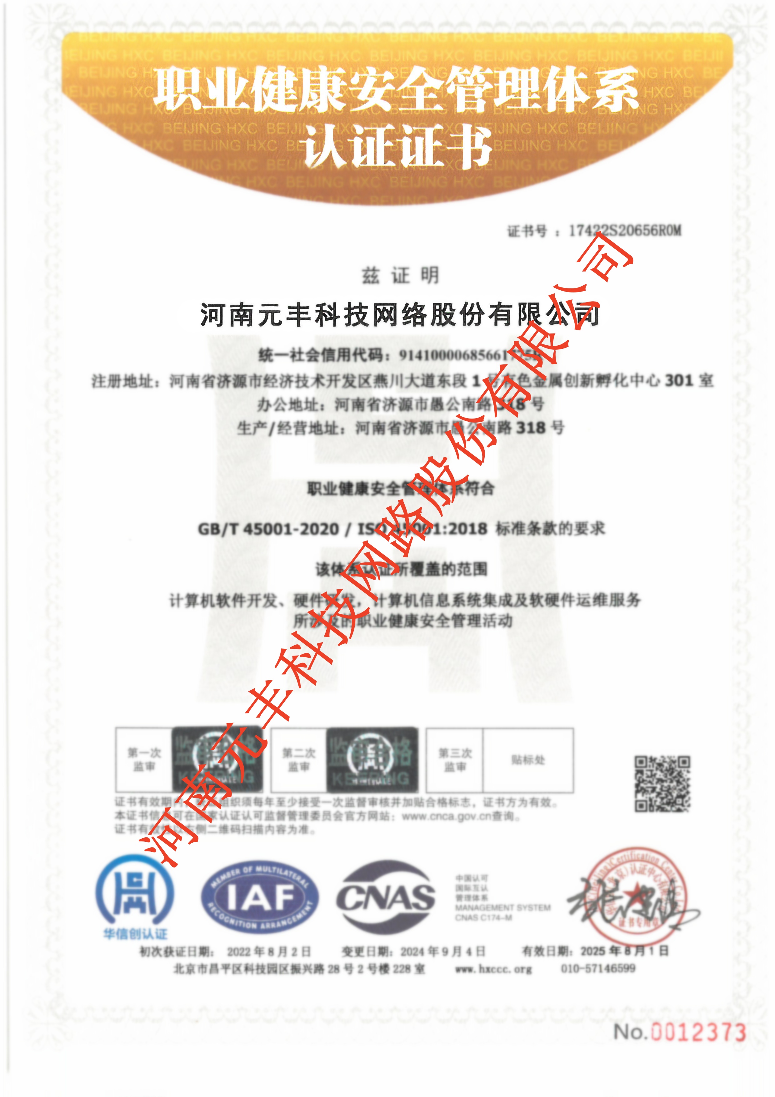 職業(yè)健康安全管理體系認證